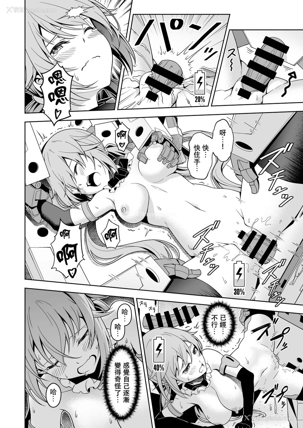13P - [Pinacotheca (ピナケス)] スティ子、充电される! (フレームアームズ・ガール) [中国翻訳] [DL版]