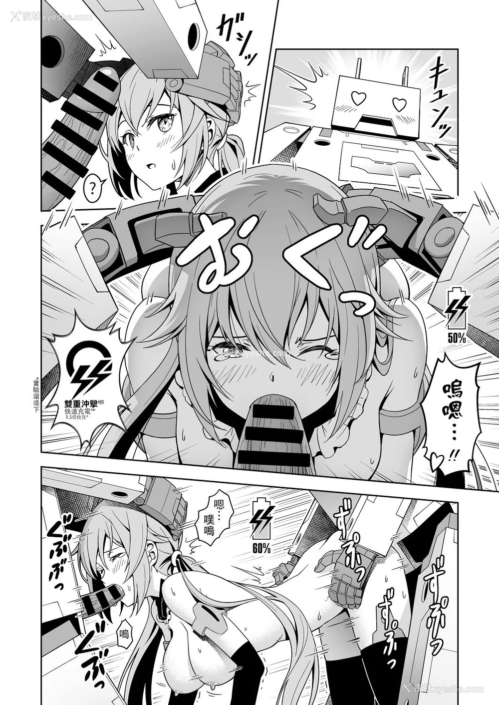 15P - [Pinacotheca (ピナケス)] スティ子、充电される! (フレームアームズ・ガール) [中国翻訳] [DL版]