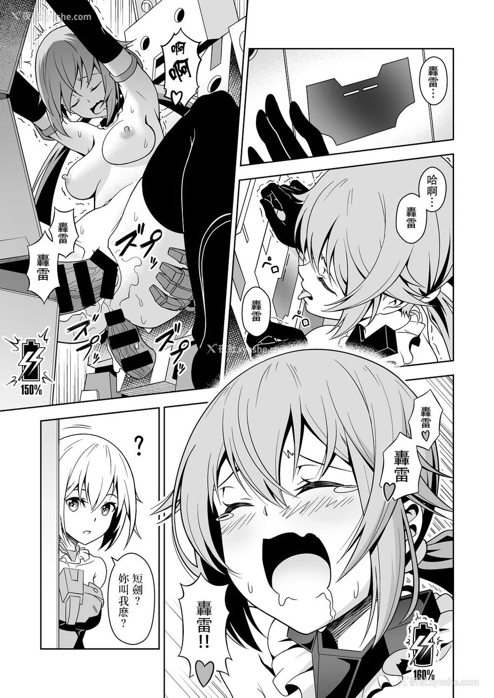 20P - [Pinacotheca (ピナケス)] スティ子、充电される! (フレームアームズ・ガール) [中国翻訳] [DL版]