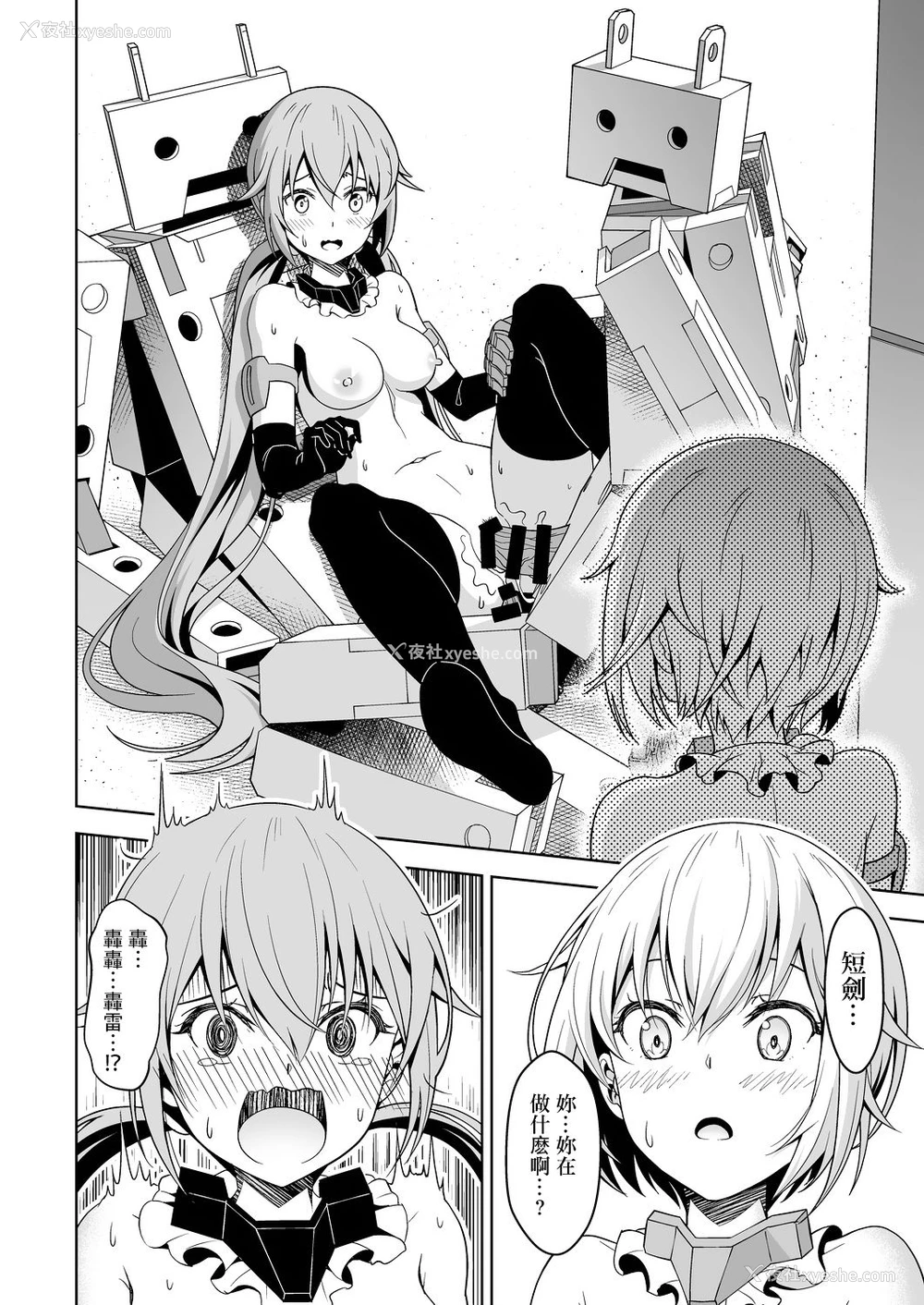 21P - [Pinacotheca (ピナケス)] スティ子、充电される! (フレームアームズ・ガール) [中国翻訳] [DL版]