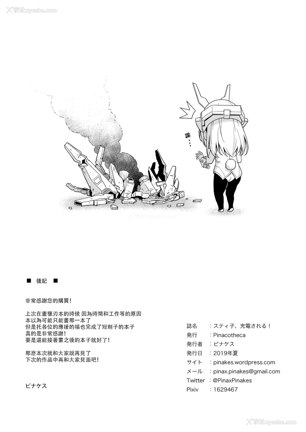 25P - [Pinacotheca (ピナケス)] スティ子、充电される! (フレームアームズ・ガール) [中国翻訳] [DL版]