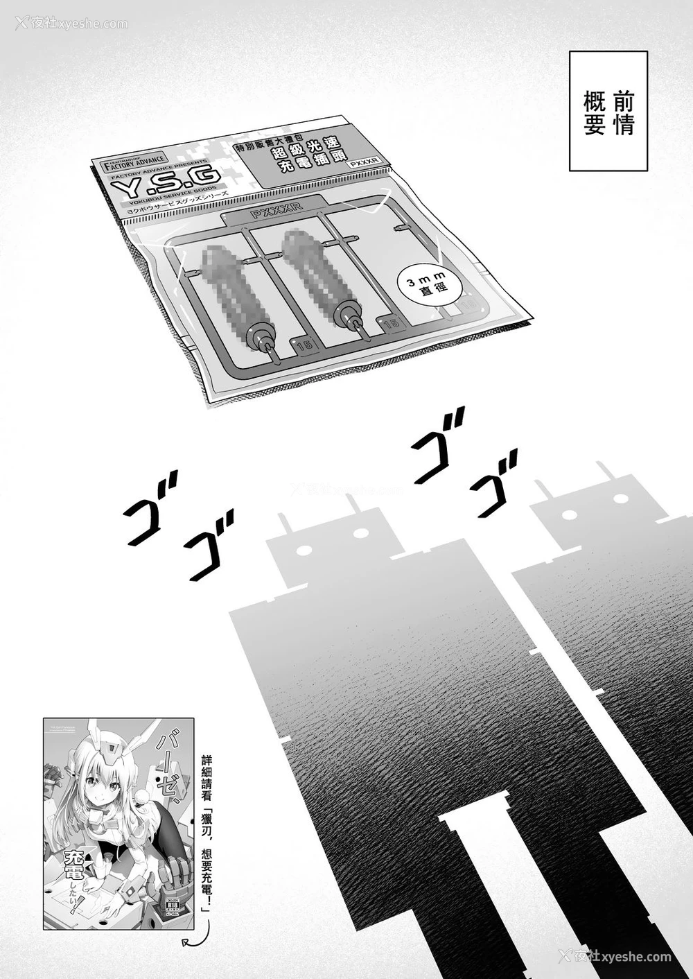 2P - [Pinacotheca (ピナケス)] スティ子、充电される! (フレームアームズ・ガール) [中国翻訳] [DL版]