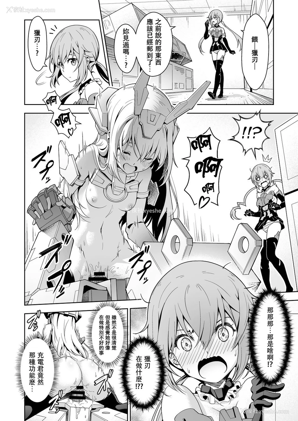 3P - [Pinacotheca (ピナケス)] スティ子、充电される! (フレームアームズ・ガール) [中国翻訳] [DL版]