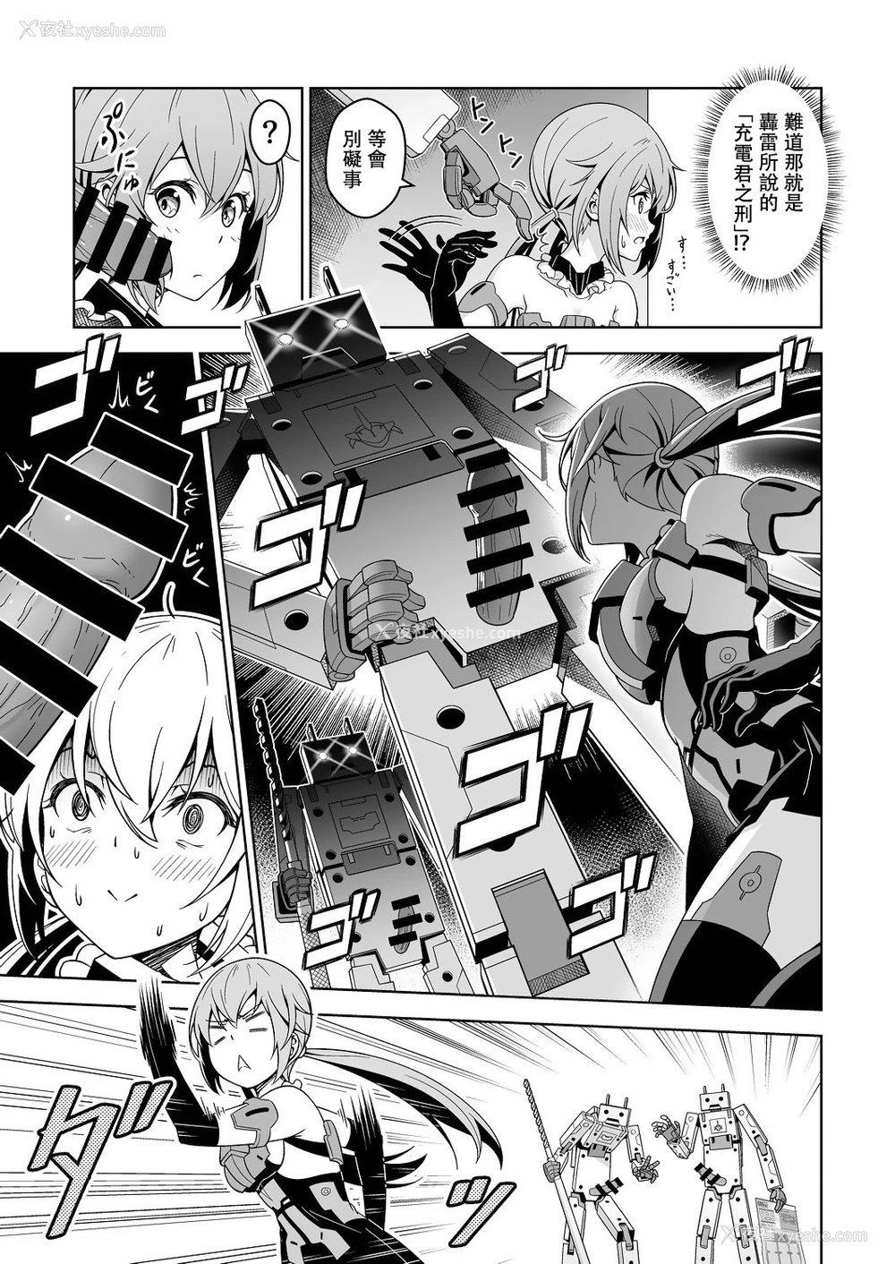 4P - [Pinacotheca (ピナケス)] スティ子、充电される! (フレームアームズ・ガール) [中国翻訳] [DL版]