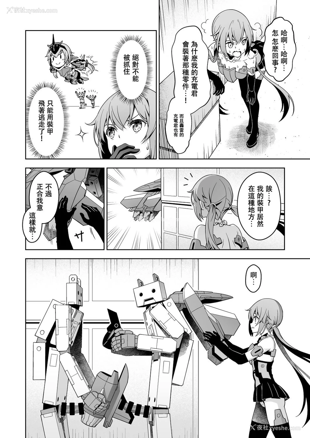 5P - [Pinacotheca (ピナケス)] スティ子、充电される! (フレームアームズ・ガール) [中国翻訳] [DL版]