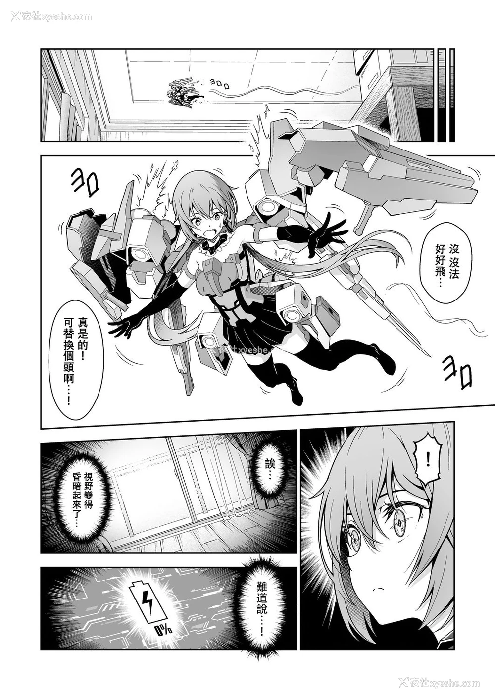 7P - [Pinacotheca (ピナケス)] スティ子、充电される! (フレームアームズ・ガール) [中国翻訳] [DL版]