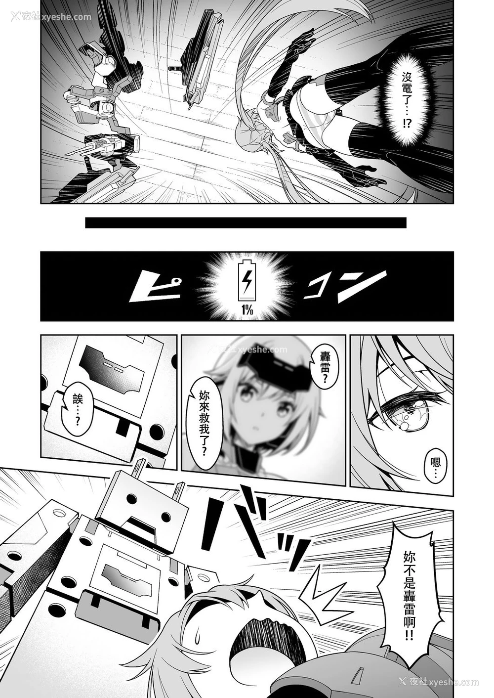 8P - [Pinacotheca (ピナケス)] スティ子、充电される! (フレームアームズ・ガール) [中国翻訳] [DL版]