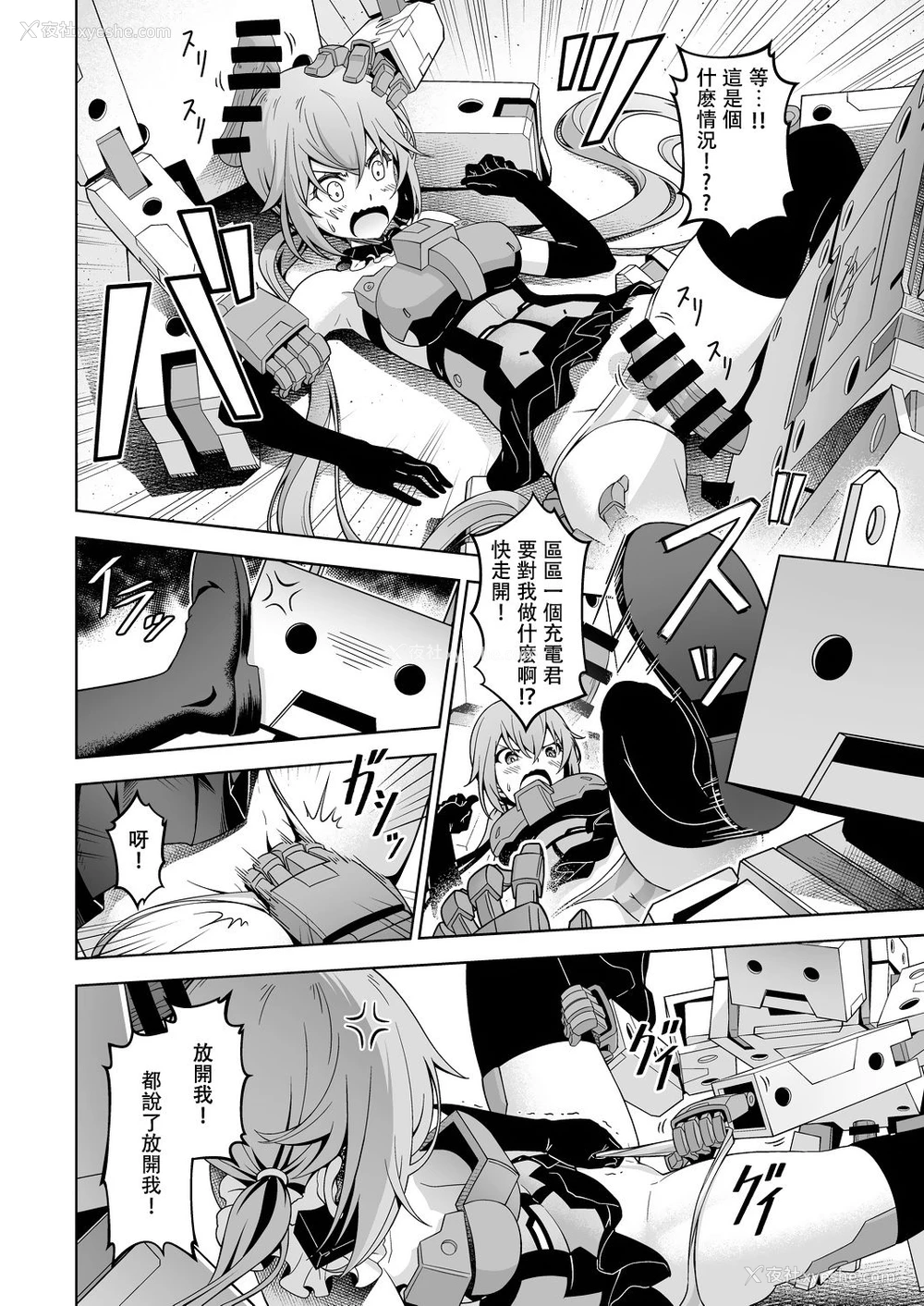 9P - [Pinacotheca (ピナケス)] スティ子、充电される! (フレームアームズ・ガール) [中国翻訳] [DL版]