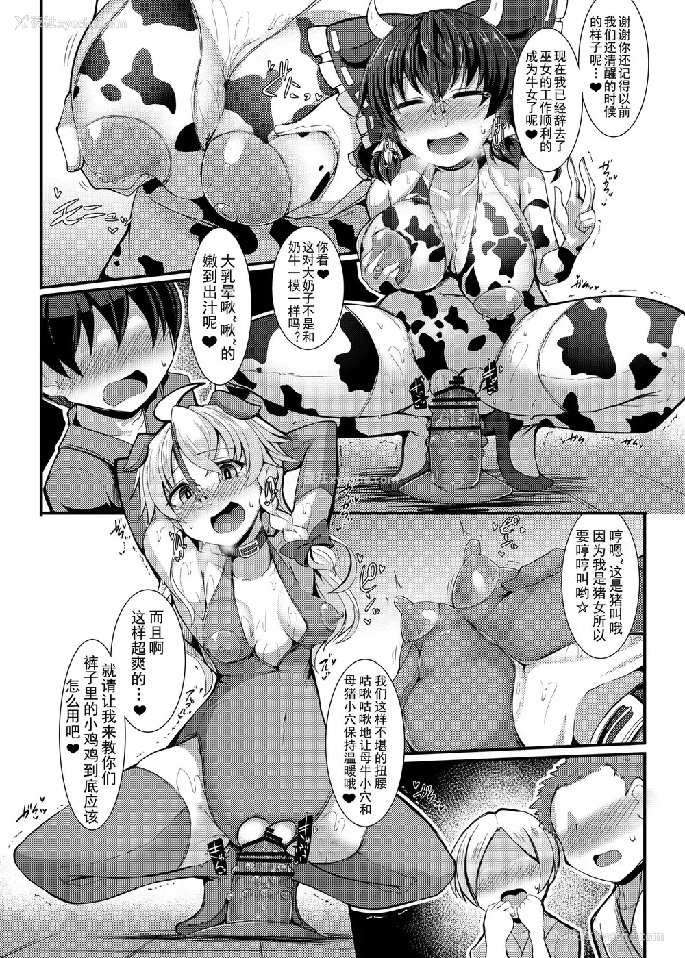 12P - [芋。 (けんぴ)] 败北催淫 终编 (东方Project) [中国翻訳] [DL版]
