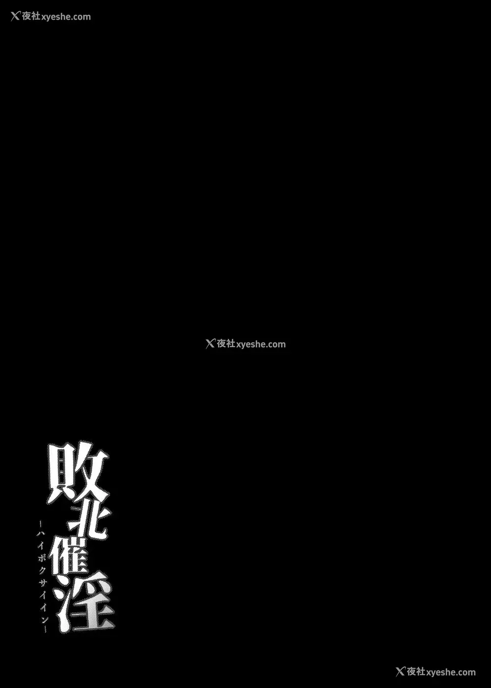 34P - [芋。 (けんぴ)] 败北催淫 终编 (东方Project) [中国翻訳] [DL版]