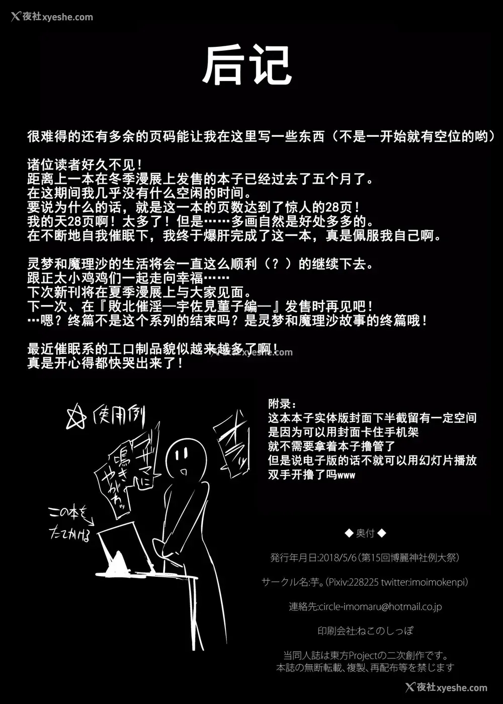 35P - [芋。 (けんぴ)] 败北催淫 终编 (东方Project) [中国翻訳] [DL版]