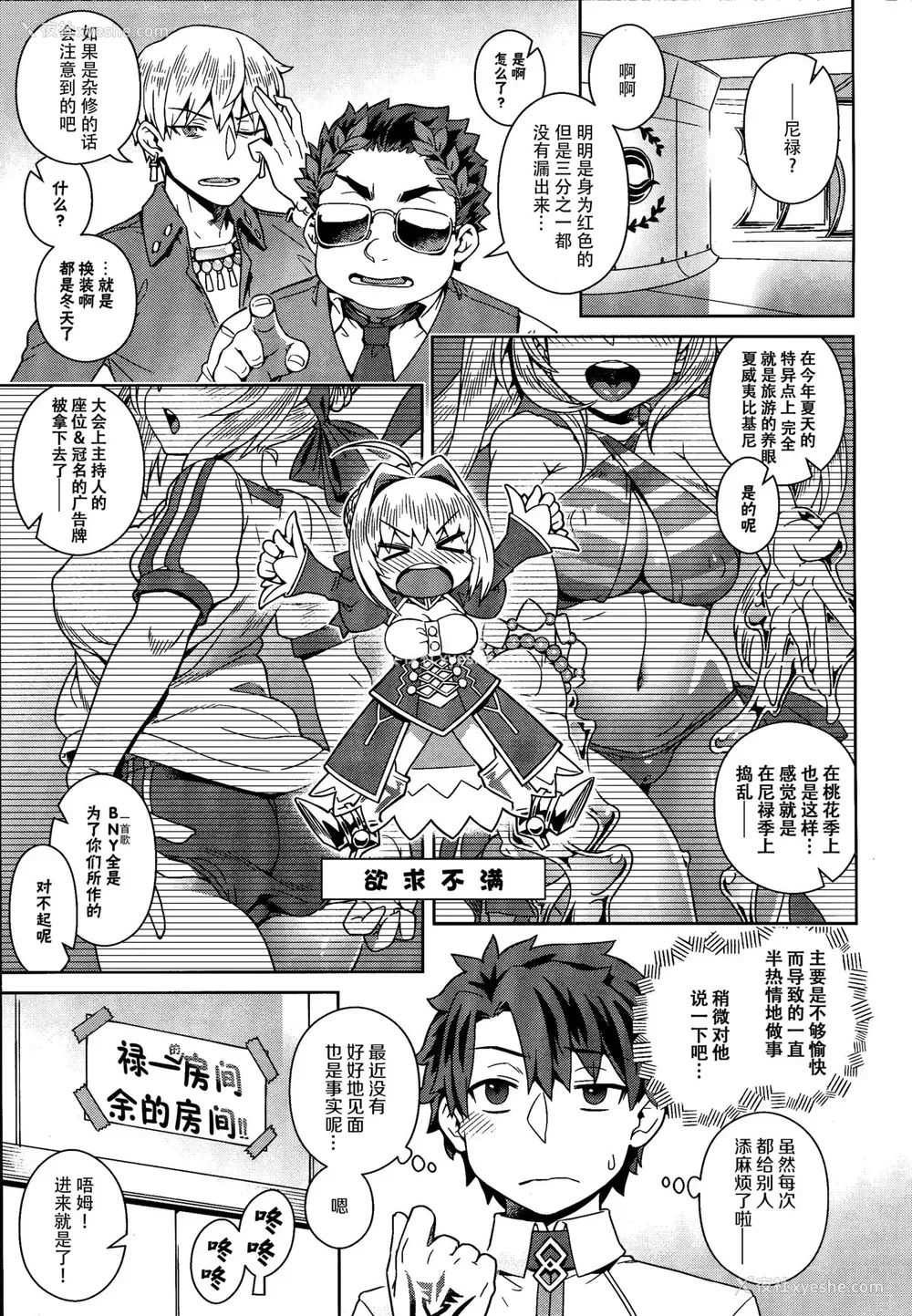 2P - (C95) [メスマン帝国 (交介)] イチャラブエロクラウディウス (Fate/Grand Order) [中国翻訳]