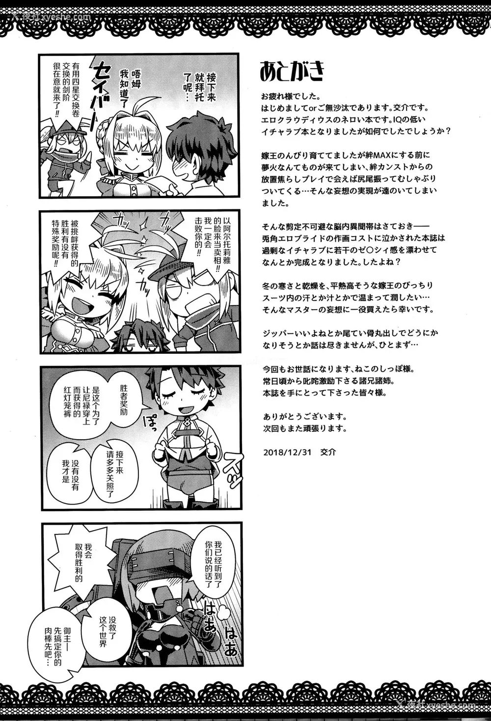 23P - (C95) [メスマン帝国 (交介)] イチャラブエロクラウディウス (Fate/Grand Order) [中国翻訳]