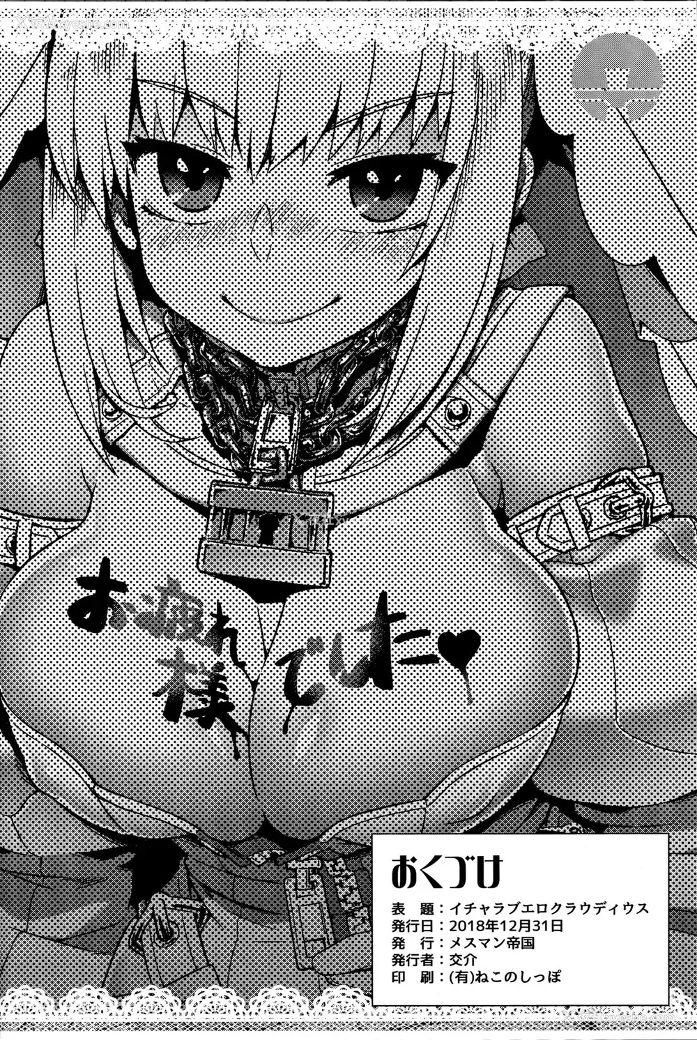 24P - (C95) [メスマン帝国 (交介)] イチャラブエロクラウディウス (Fate/Grand Order) [中国翻訳]