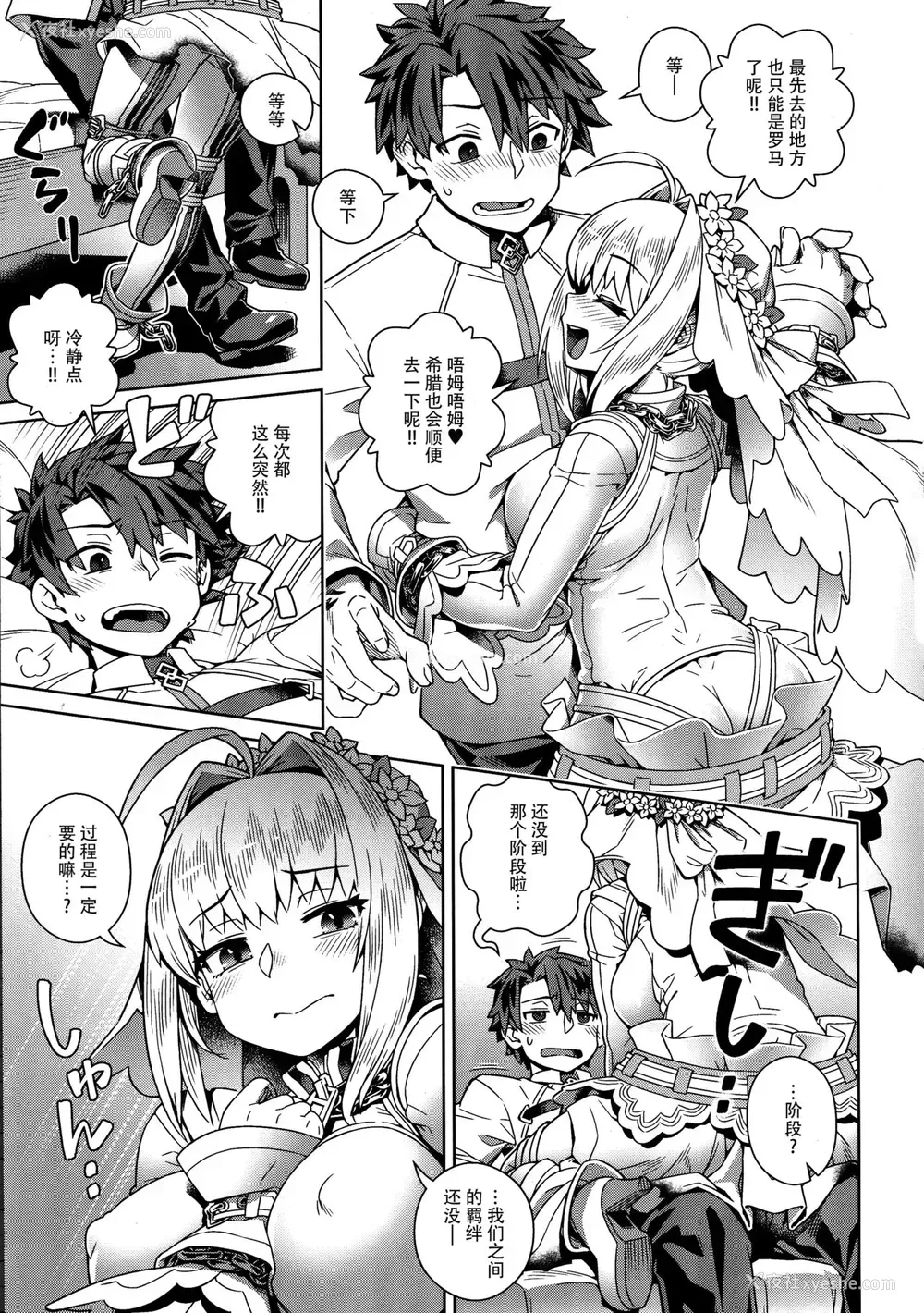 4P - (C95) [メスマン帝国 (交介)] イチャラブエロクラウディウス (Fate/Grand Order) [中国翻訳]