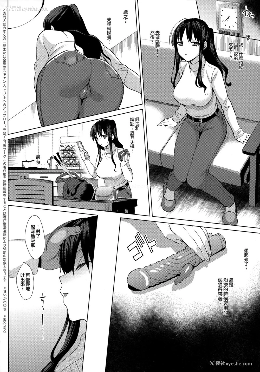 15P - (C93) [abgrund (さいかわゆさ)] メスメリズム3