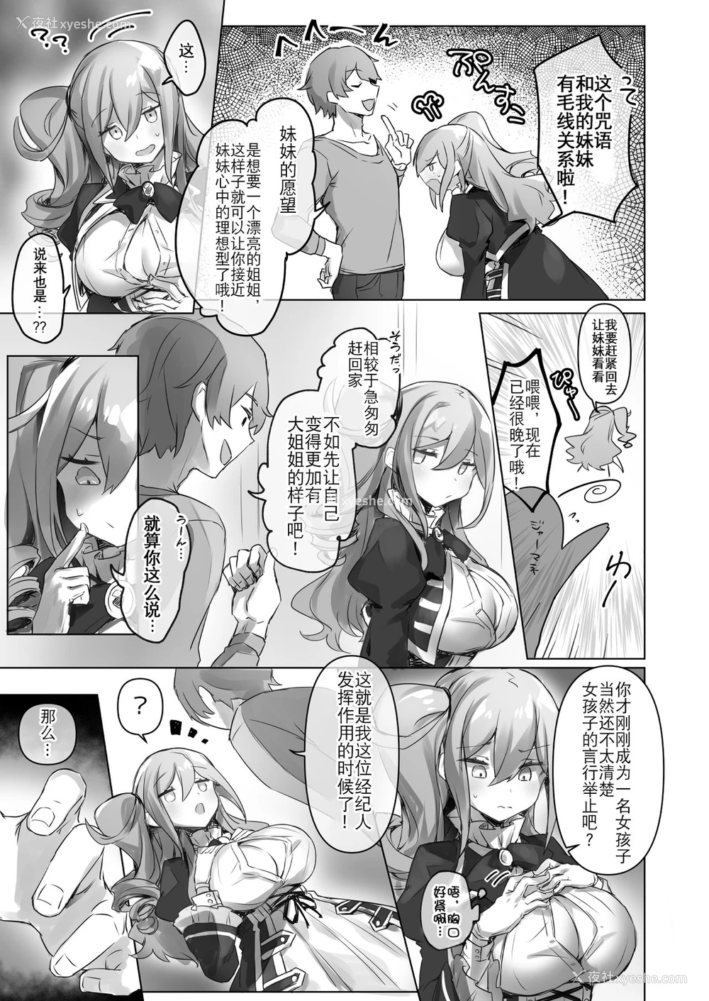 11P - [わくわく养豚所。 (ぽこてん)] 女装配信主はお姉ちゃんになりたい。 [中国翻訳] [DL版]