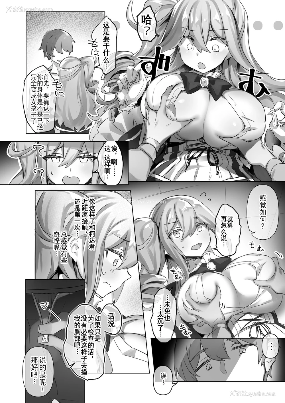 12P - [わくわく养豚所。 (ぽこてん)] 女装配信主はお姉ちゃんになりたい。 [中国翻訳] [DL版]