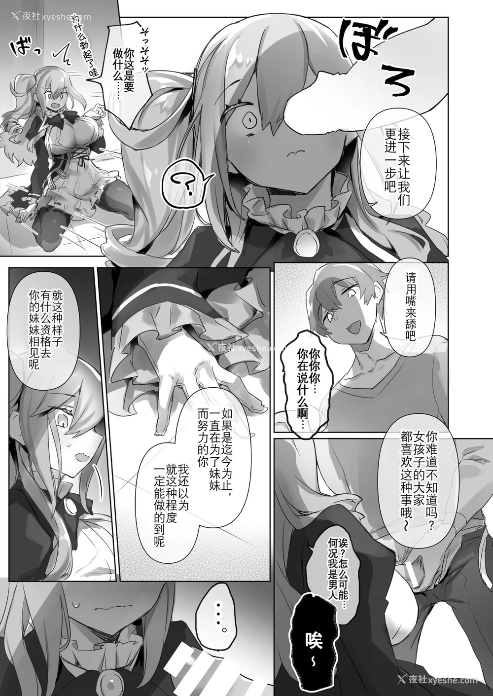 13P - [わくわく养豚所。 (ぽこてん)] 女装配信主はお姉ちゃんになりたい。 [中国翻訳] [DL版]