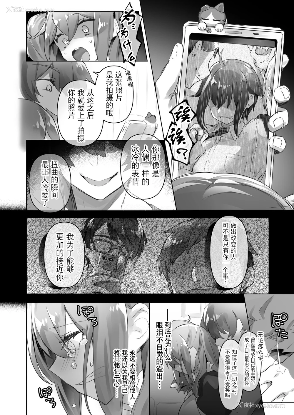 18P - [わくわく养豚所。 (ぽこてん)] 女装配信主はお姉ちゃんになりたい。 [中国翻訳] [DL版]
