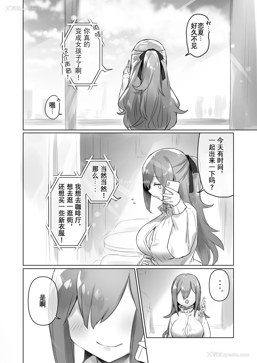 34P - [わくわく养豚所。 (ぽこてん)] 女装配信主はお姉ちゃんになりたい。 [中国翻訳] [DL版]