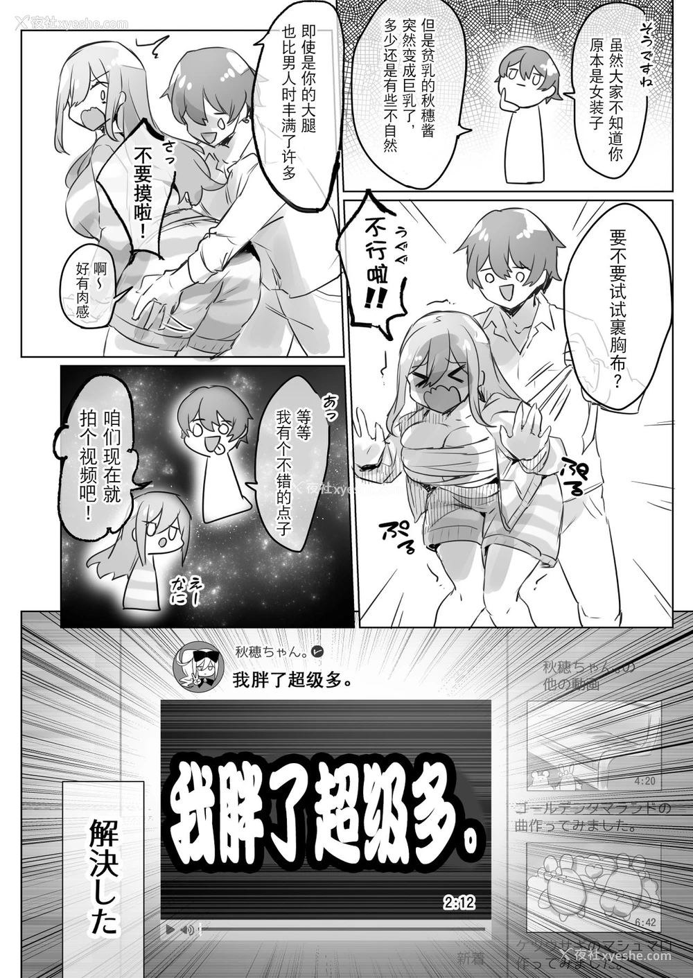 38P - [わくわく养豚所。 (ぽこてん)] 女装配信主はお姉ちゃんになりたい。 [中国翻訳] [DL版]