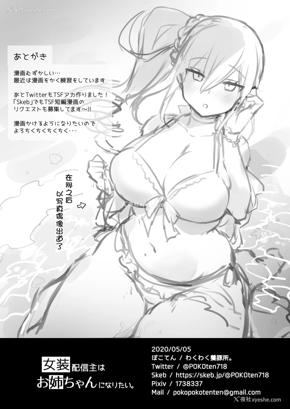39P - [わくわく养豚所。 (ぽこてん)] 女装配信主はお姉ちゃんになりたい。 [中国翻訳] [DL版]