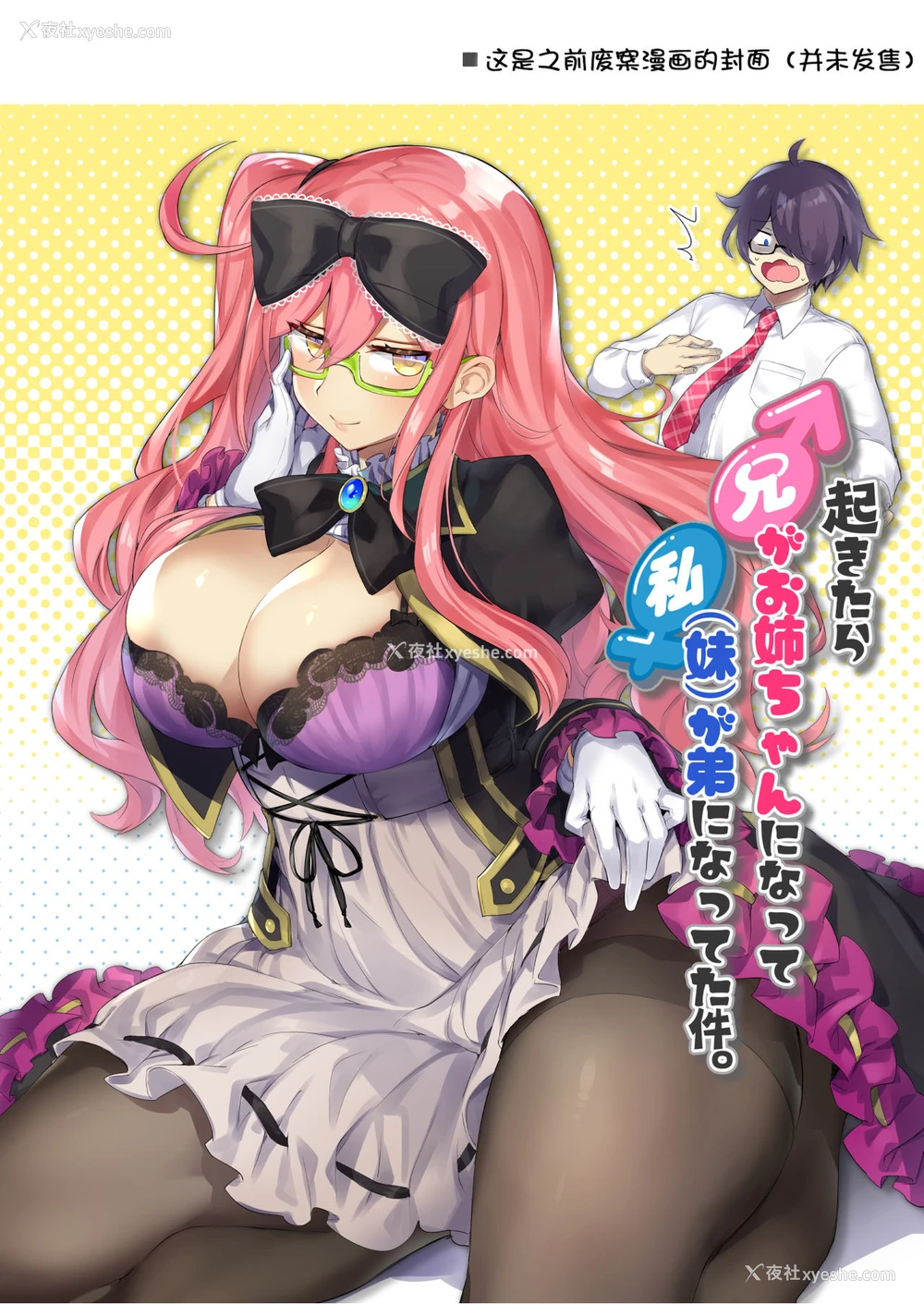 41P - [わくわく养豚所。 (ぽこてん)] 女装配信主はお姉ちゃんになりたい。 [中国翻訳] [DL版]