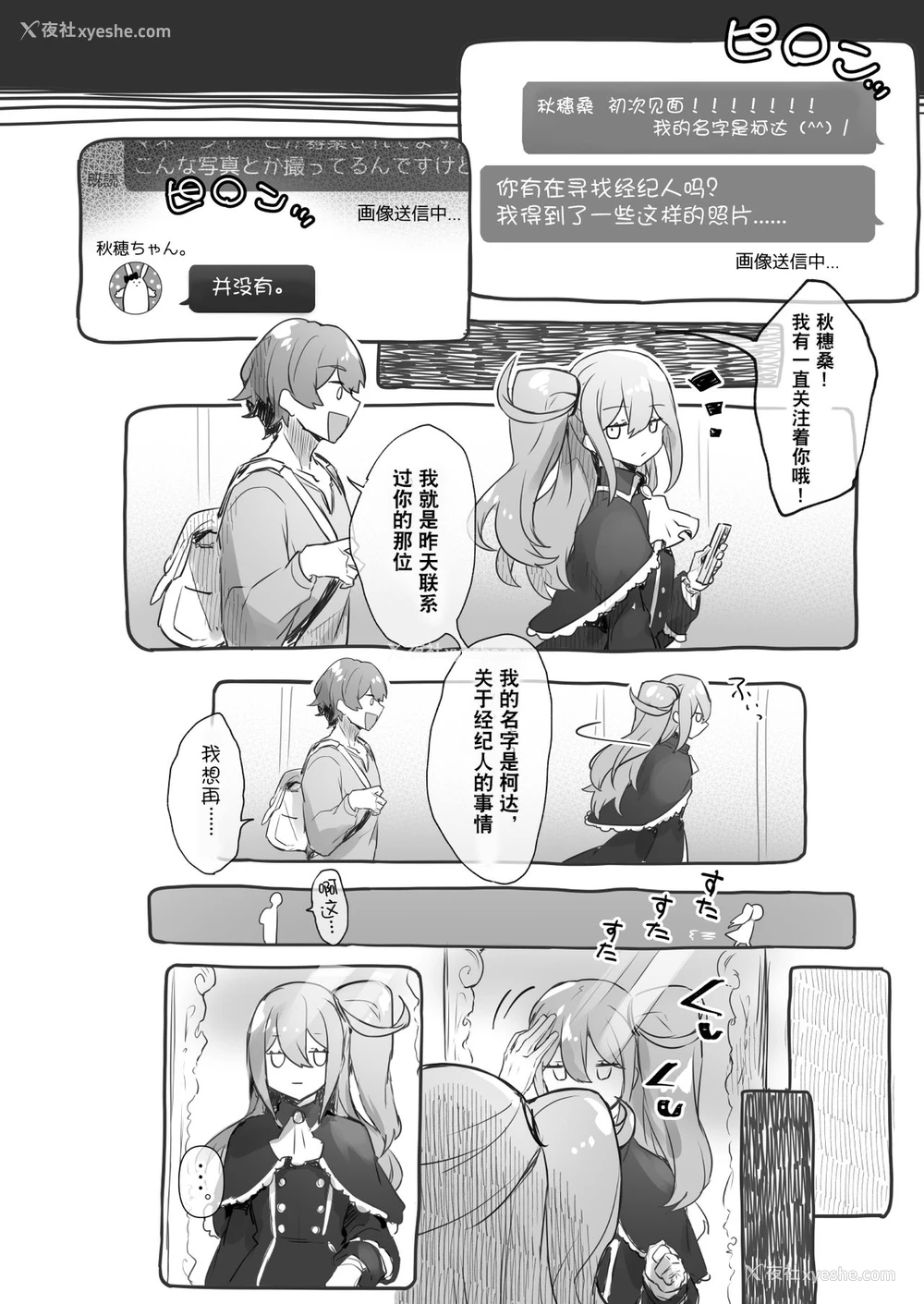 4P - [わくわく养豚所。 (ぽこてん)] 女装配信主はお姉ちゃんになりたい。 [中国翻訳] [DL版]