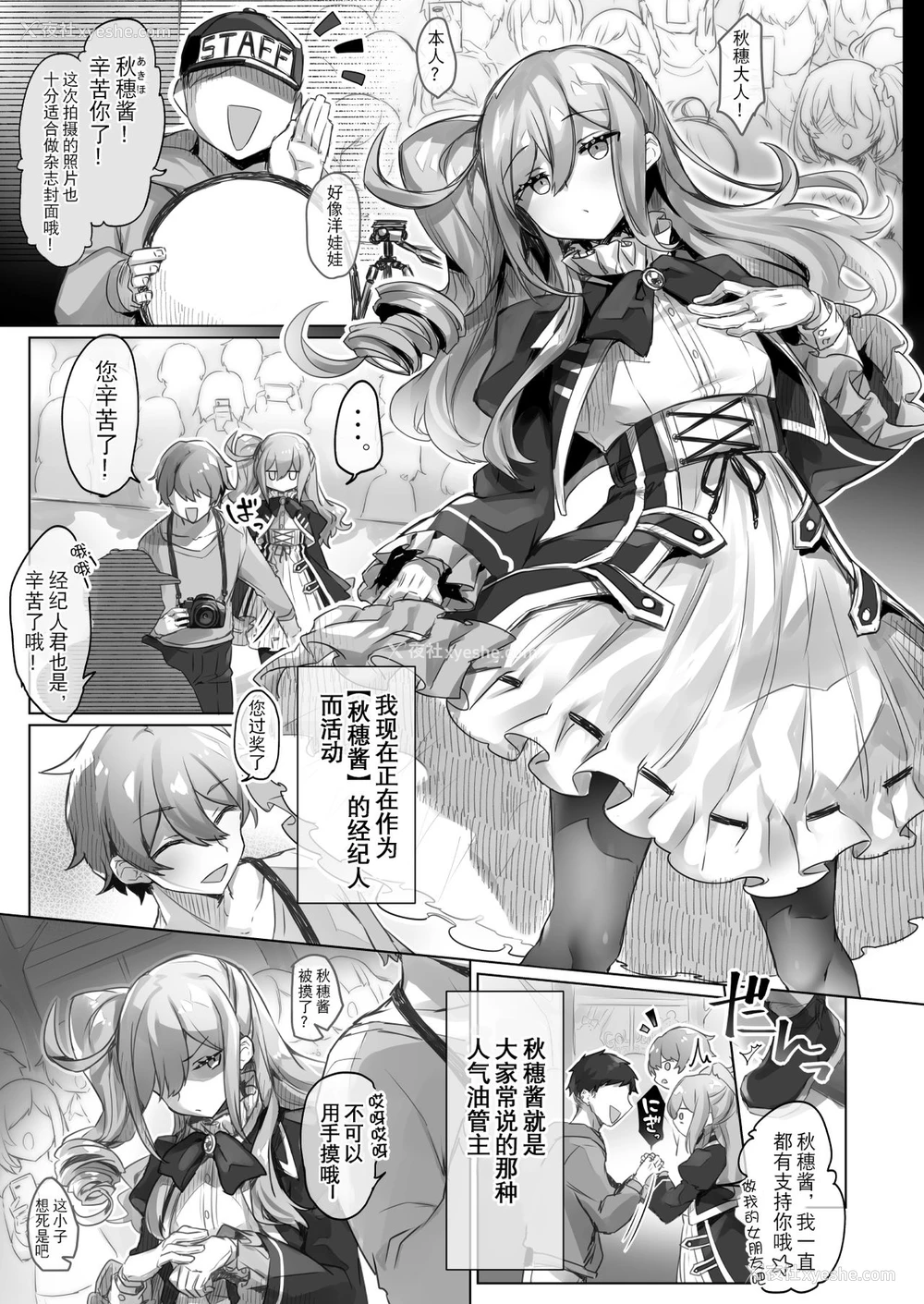 7P - [わくわく养豚所。 (ぽこてん)] 女装配信主はお姉ちゃんになりたい。 [中国翻訳] [DL版]