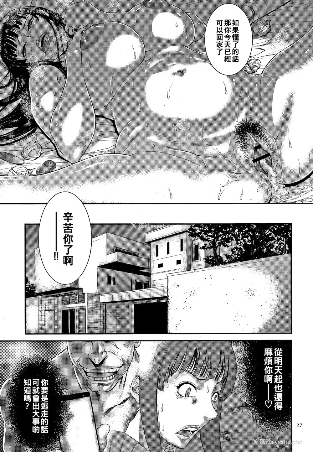 25P - [砂川多良] 艶妻蚁地狱 前编 (若妻蚁地狱) [中国翻訳]