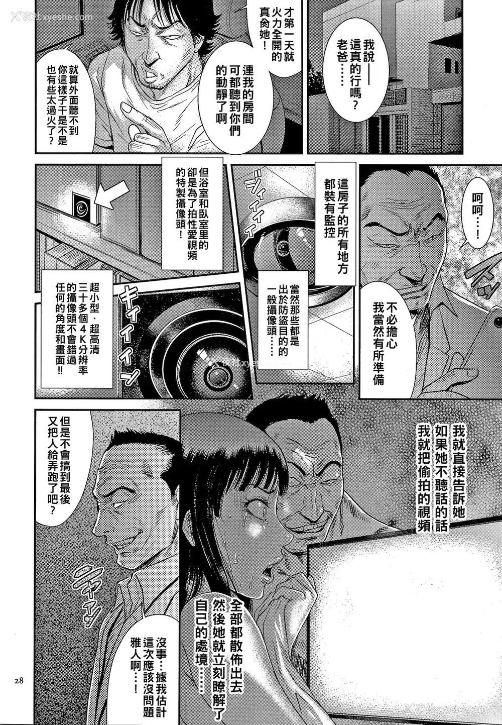 26P - [砂川多良] 艶妻蚁地狱 前编 (若妻蚁地狱) [中国翻訳]