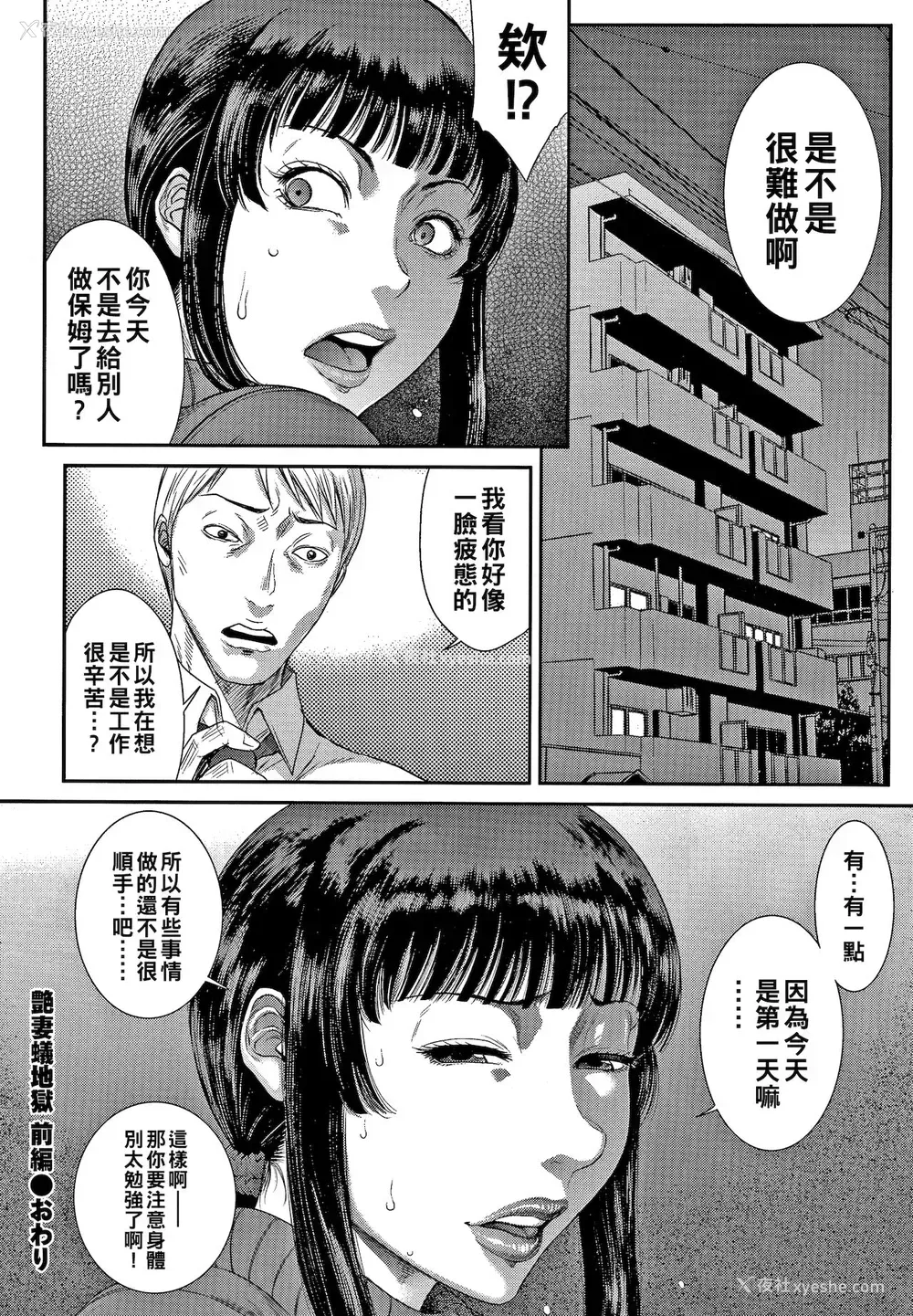 28P - [砂川多良] 艶妻蚁地狱 前编 (若妻蚁地狱) [中国翻訳]