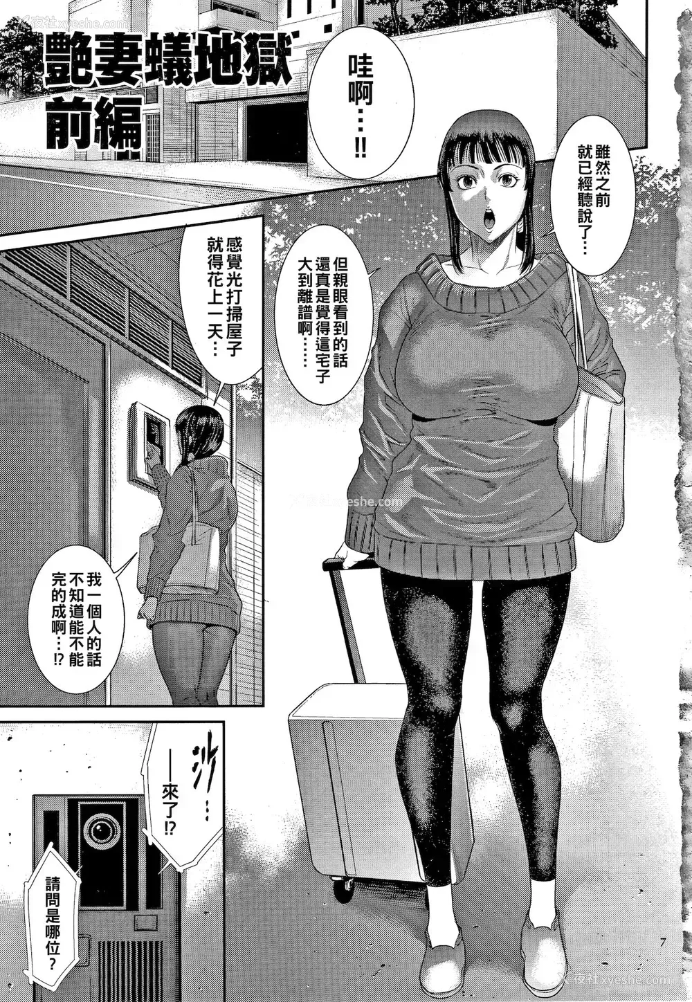 5P - [砂川多良] 艶妻蚁地狱 前编 (若妻蚁地狱) [中国翻訳]