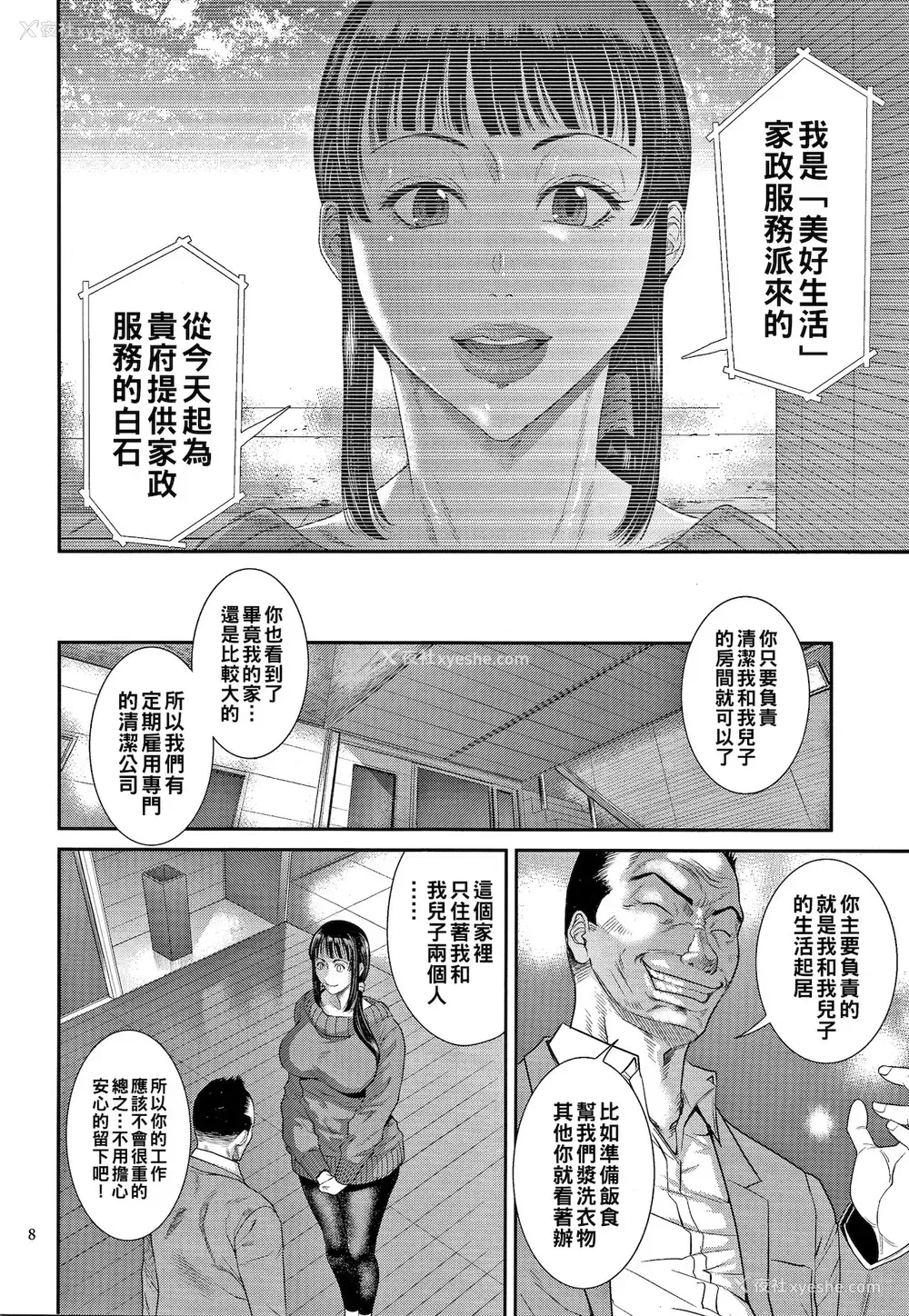6P - [砂川多良] 艶妻蚁地狱 前编 (若妻蚁地狱) [中国翻訳]