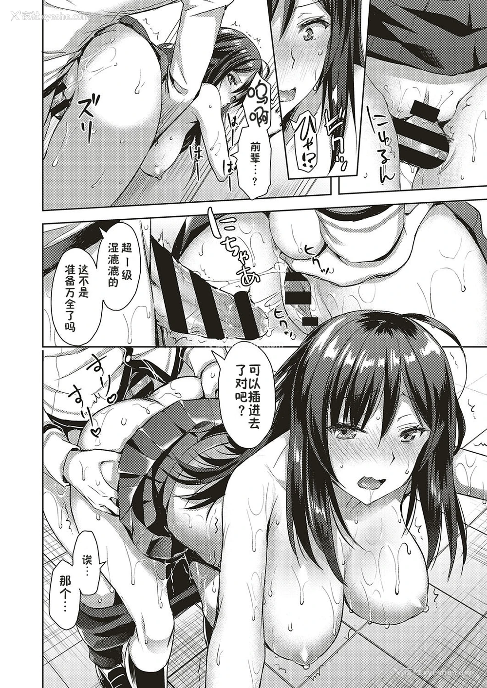 16P - [あやかわりく] 彼女は纯爱しかしない (コミック エグゼ 16) [中国翻訳] [DL版]