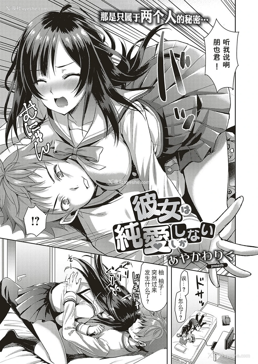 1P - [あやかわりく] 彼女は纯爱しかしない (コミック エグゼ 16) [中国翻訳] [DL版]