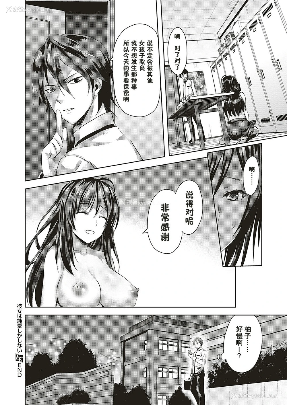 24P - [あやかわりく] 彼女は纯爱しかしない (コミック エグゼ 16) [中国翻訳] [DL版]