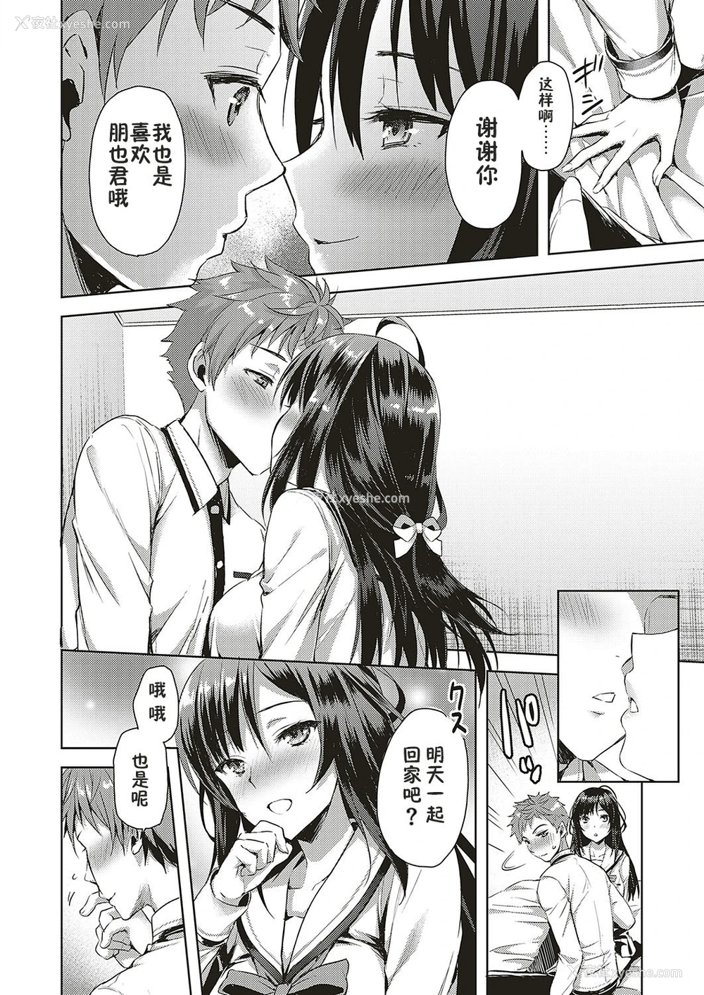 4P - [あやかわりく] 彼女は纯爱しかしない (コミック エグゼ 16) [中国翻訳] [DL版]
