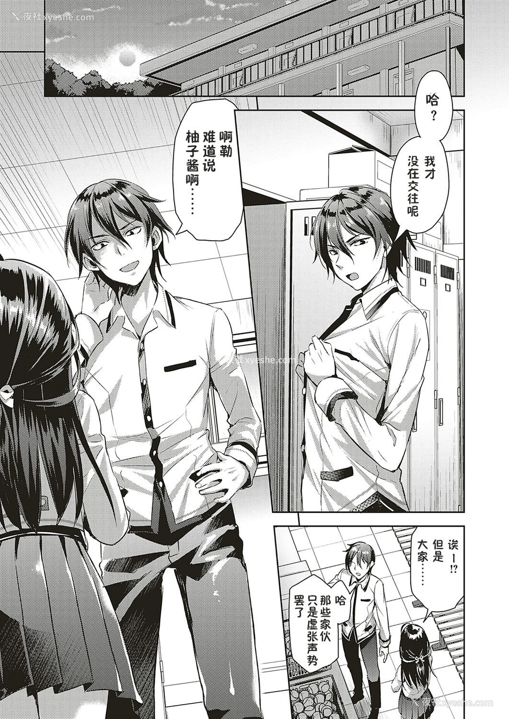 5P - [あやかわりく] 彼女は纯爱しかしない (コミック エグゼ 16) [中国翻訳] [DL版]