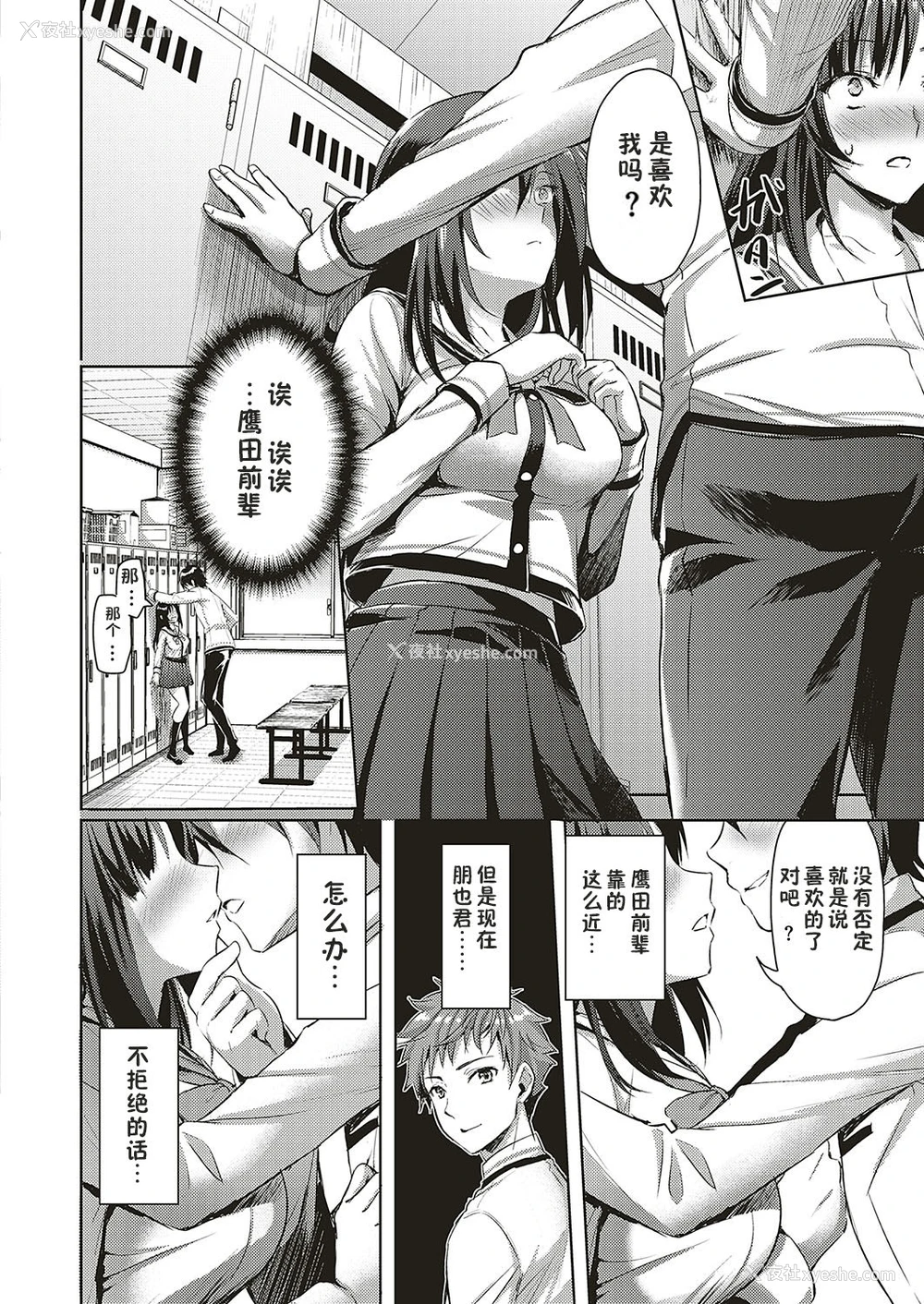 6P - [あやかわりく] 彼女は纯爱しかしない (コミック エグゼ 16) [中国翻訳] [DL版]