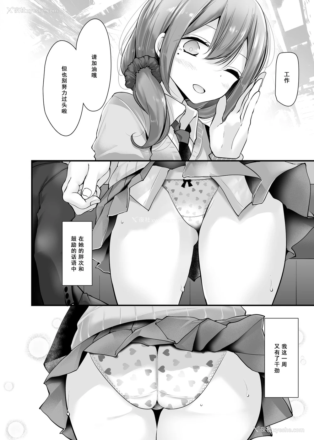 30P - [嘘つき屋 (大嘘)] 通勤道中であの娘がみだらな行为をしてくる话 3 [中国翻訳] [DL版]