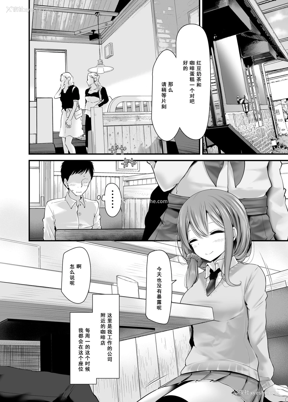 3P - [嘘つき屋 (大嘘)] 通勤道中であの娘がみだらな行为をしてくる话 3 [中国翻訳] [DL版]