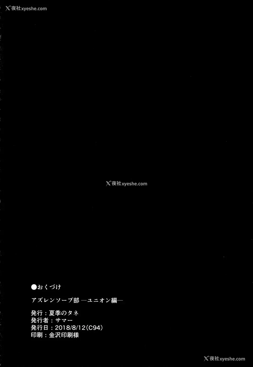 22P - (C94) [夏季のタネ (サマー)] アズレンソープ部―ユニオン编― (アズールレーン) [中国翻訳]