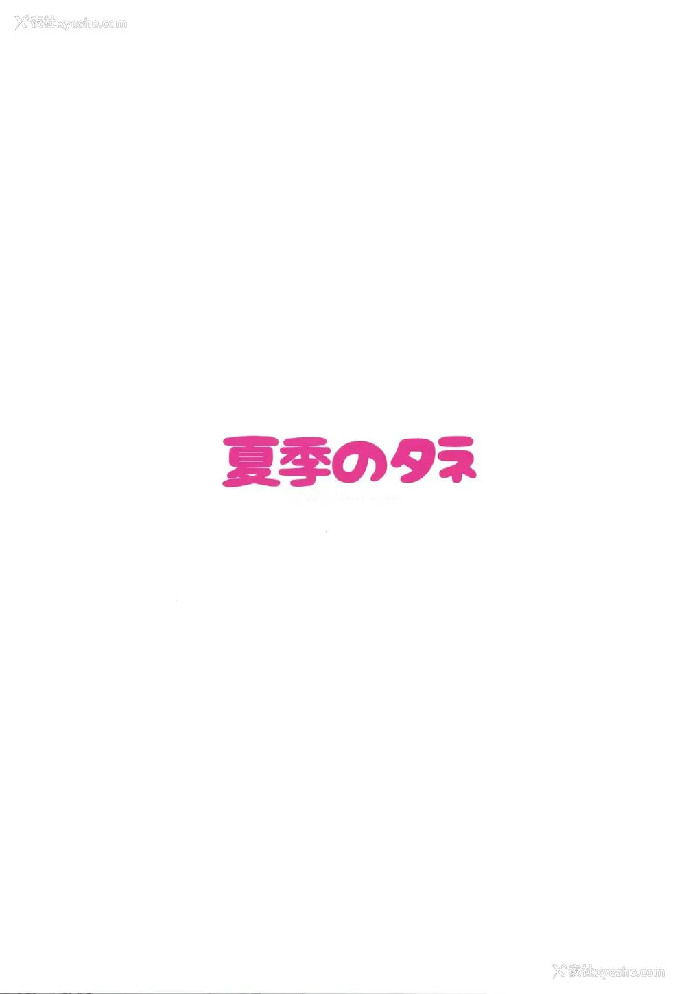 23P - (C94) [夏季のタネ (サマー)] アズレンソープ部―ユニオン编― (アズールレーン) [中国翻訳]