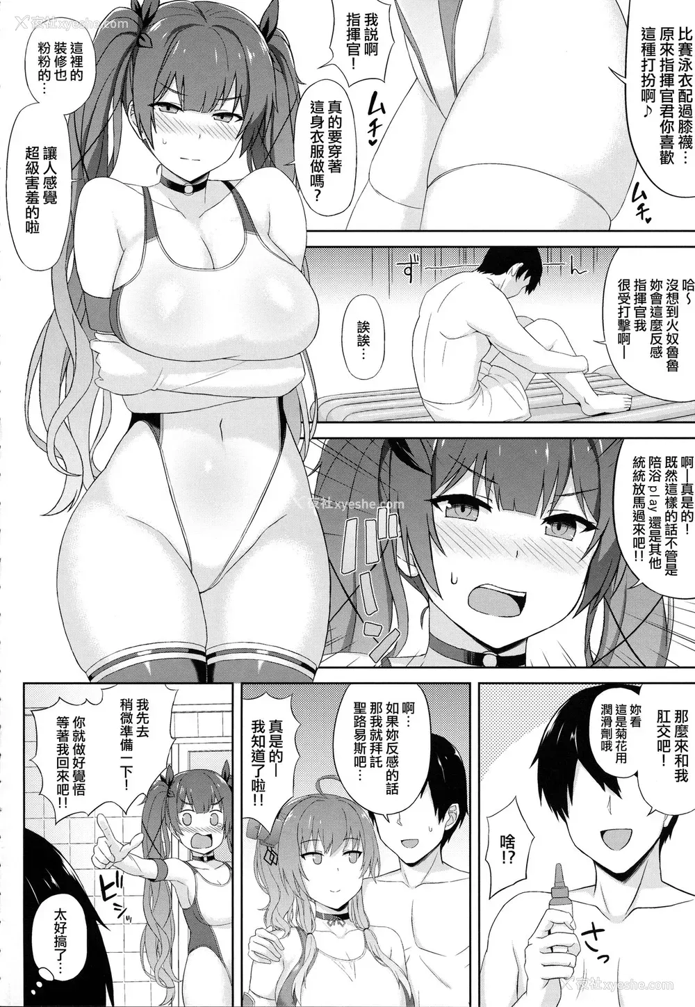 4P - (C94) [夏季のタネ (サマー)] アズレンソープ部―ユニオン编― (アズールレーン) [中国翻訳]