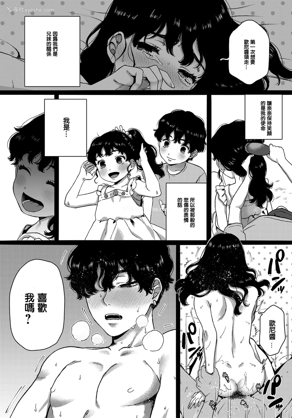 16P - [やっそん义之] Lovers (COMIC アンスリウム 2019年12月号) [中国翻訳] [DL版]