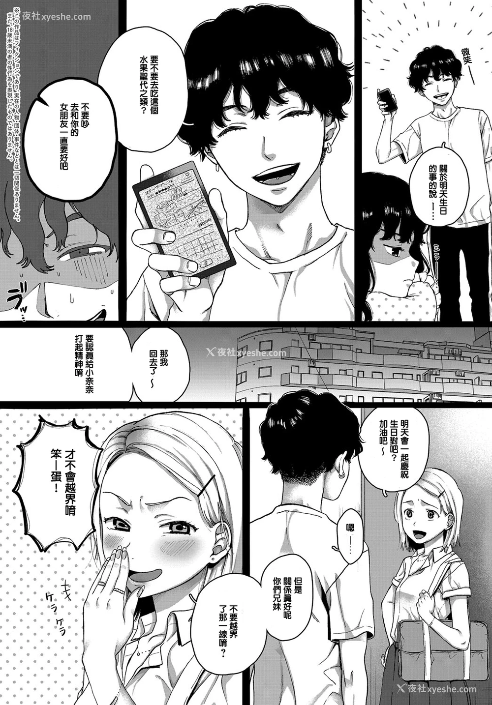 2P - [やっそん义之] Lovers (COMIC アンスリウム 2019年12月号) [中国翻訳] [DL版]