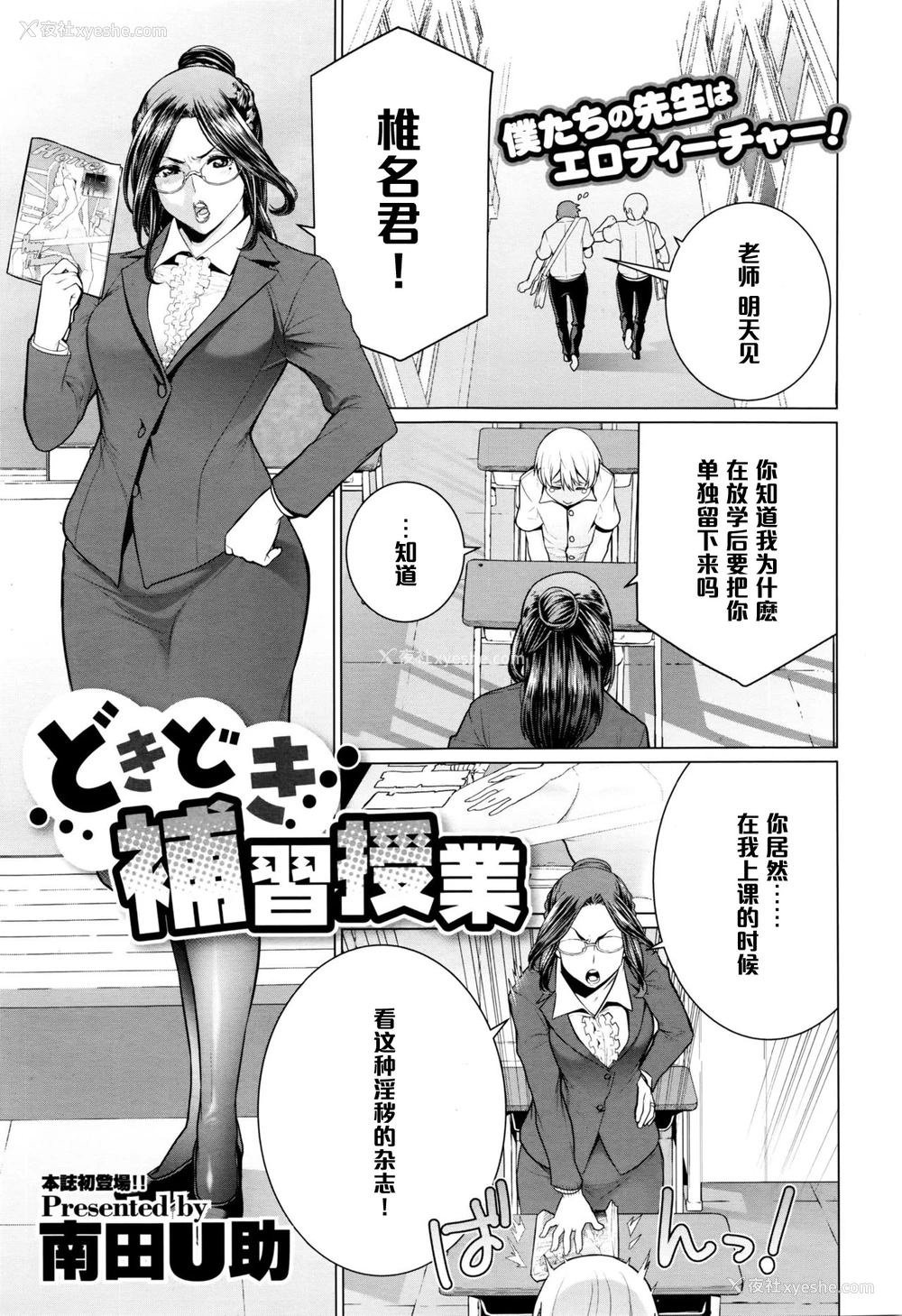 1P - [南田U助] どきどき补习授业 (コミックメガストアα 2016年4月号) [中国翻訳]