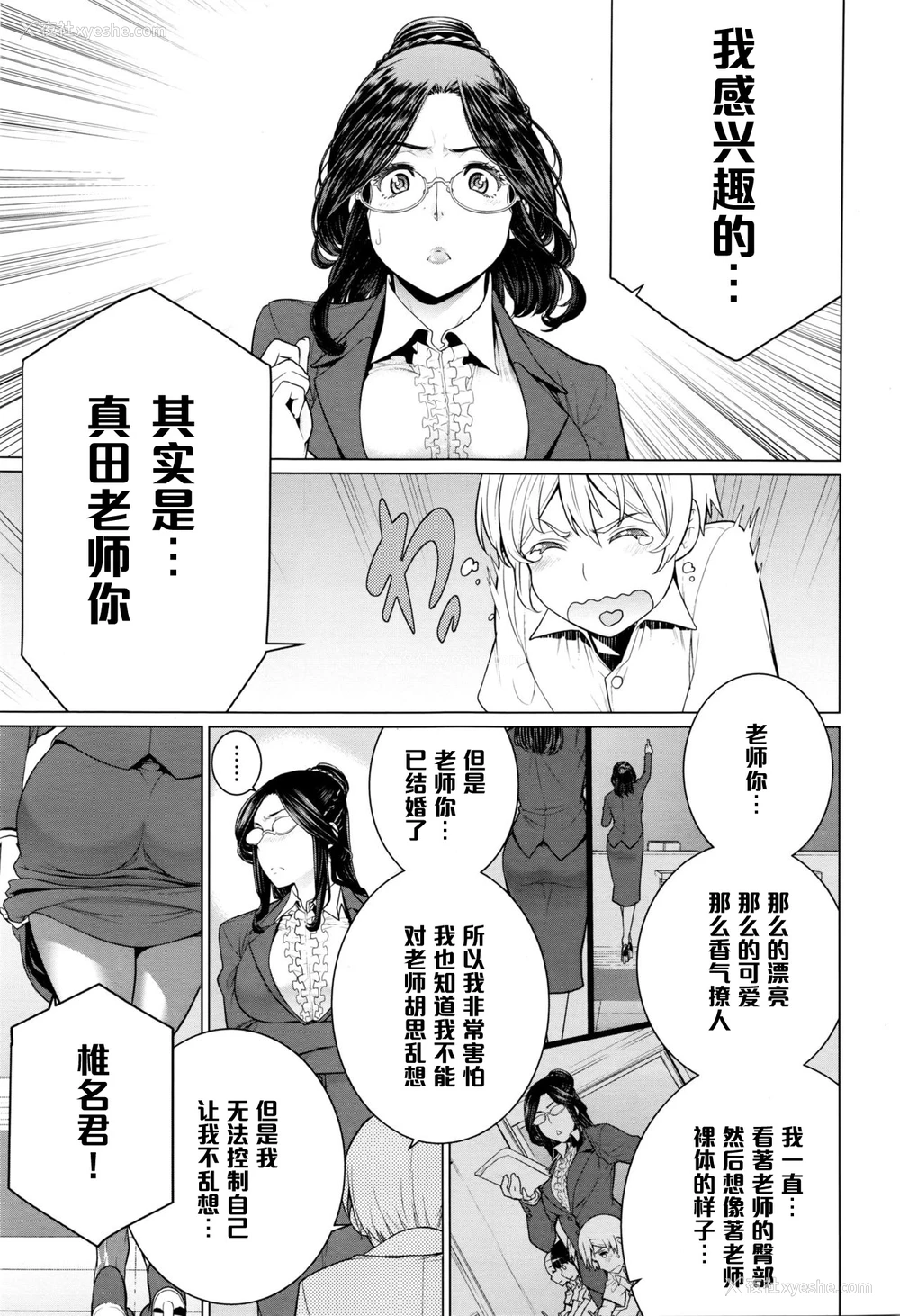 3P - [南田U助] どきどき补习授业 (コミックメガストアα 2016年4月号) [中国翻訳]